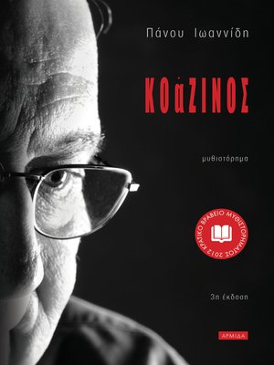 cover image of Κοάζινος